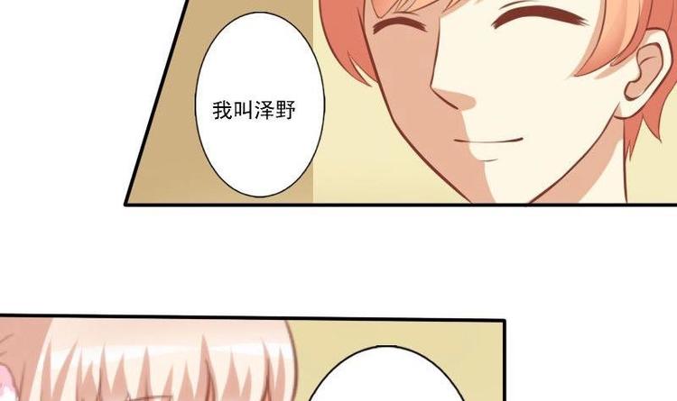《泽野家的兔子》第005话 第12页