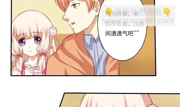 《泽野家的兔子》第005话 第15页