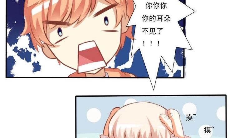 《泽野家的兔子》第005话 第5页