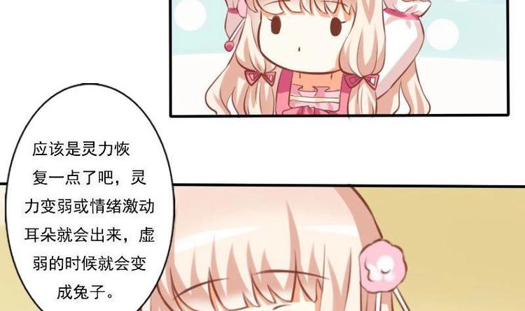 《泽野家的兔子》第005话 第6页