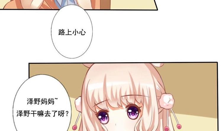 《泽野家的兔子》第009话 第14页