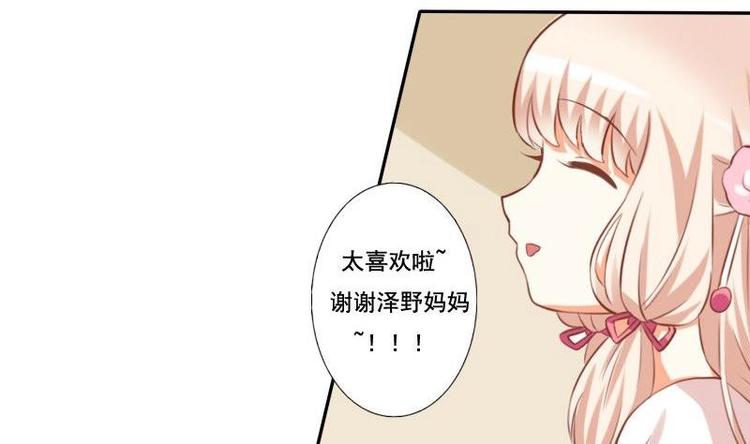 《泽野家的兔子》第009话 第7页