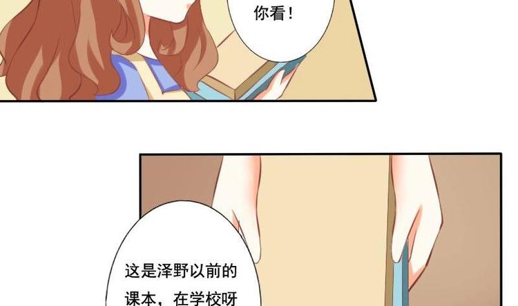 《泽野家的兔子》第010话 第4页