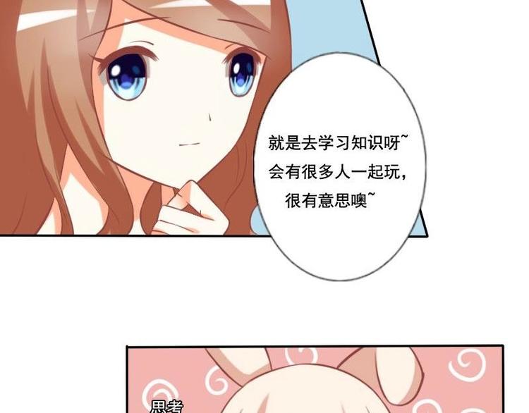 《泽野家的兔子》第009话 第21页