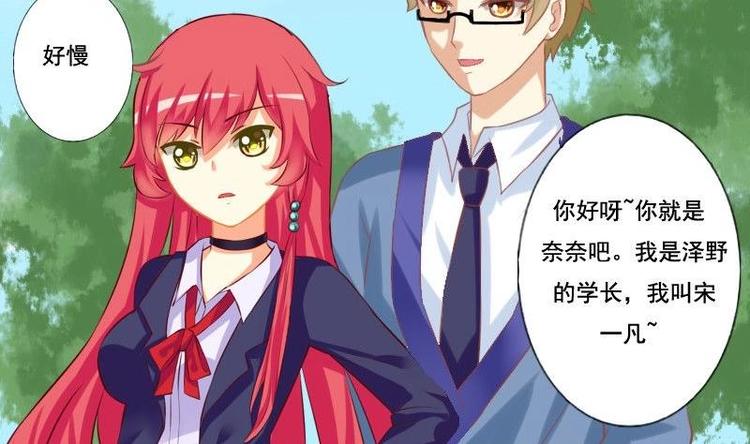 《泽野家的兔子》第011话 第11页