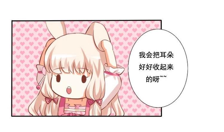《泽野家的兔子》第010话 第14页