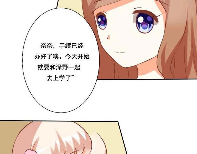 《泽野家的兔子》第010话 第19页