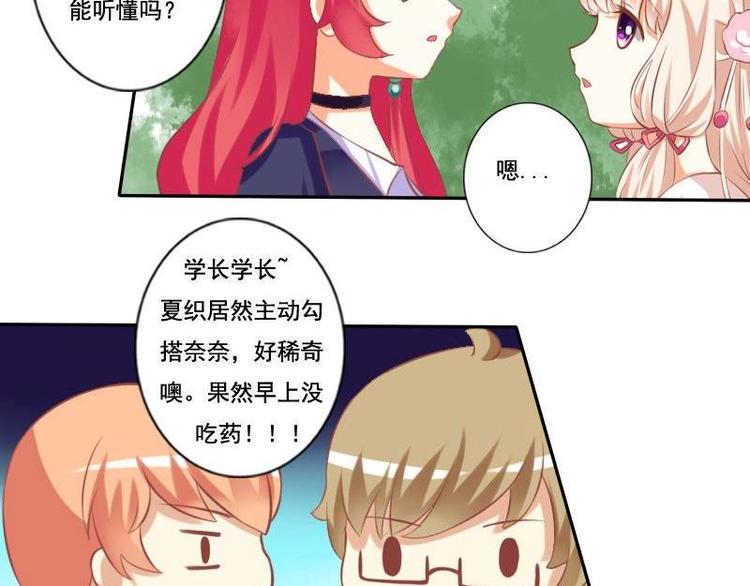 《泽野家的兔子》第012话 第19页