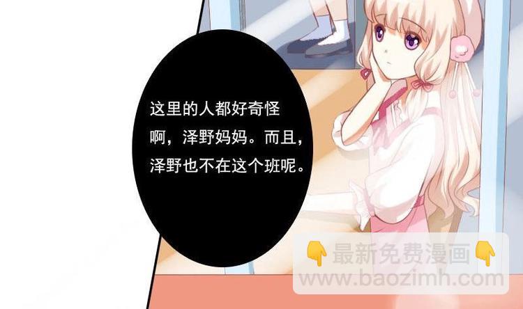 《泽野家的兔子》第012话 第7页
