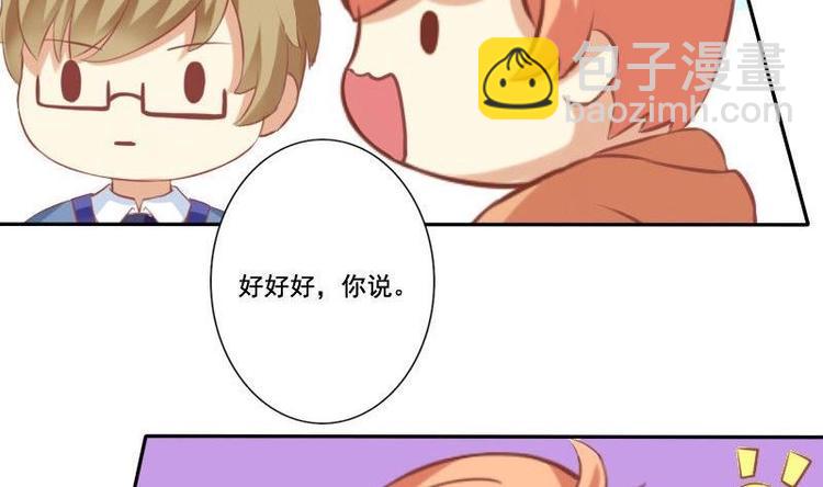 《泽野家的兔子》第016话 第26页