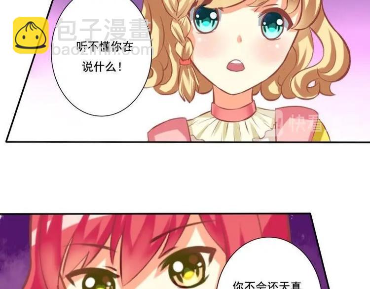 《泽野家的兔子》第016话 第38页