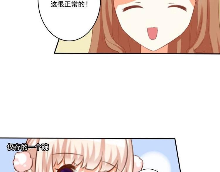 《泽野家的兔子》第013话 第21页