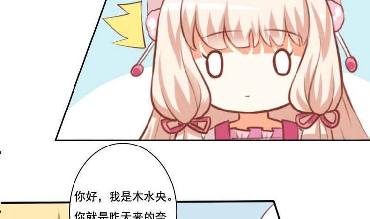 《泽野家的兔子》第014话 第14页