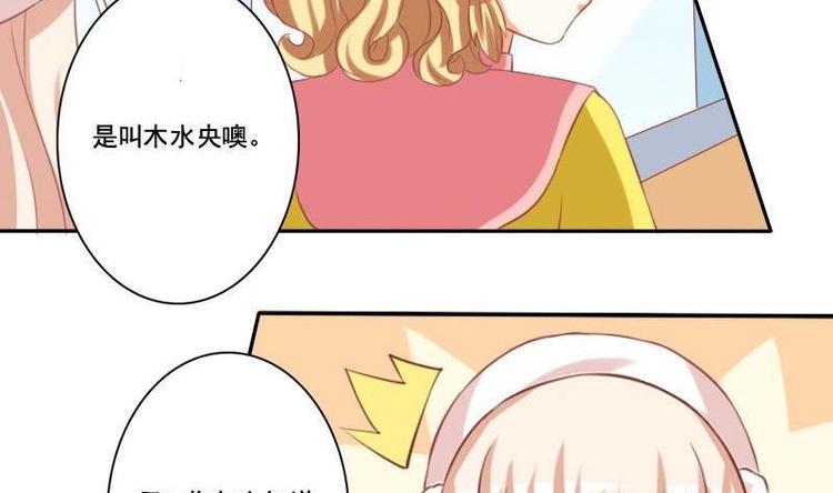 《泽野家的兔子》第014话 第23页