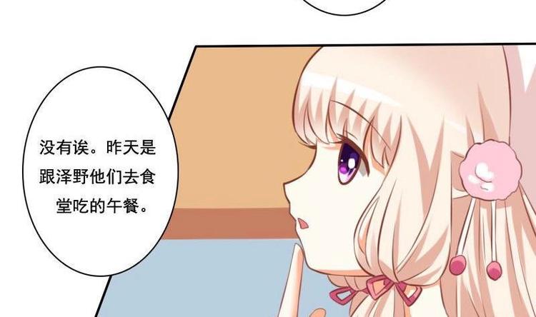 《泽野家的兔子》第014话 第31页