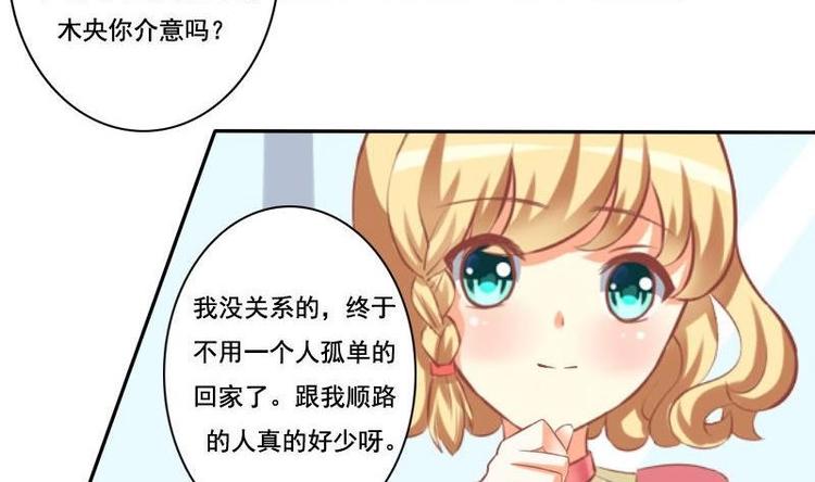 《泽野家的兔子》第015话 第20页