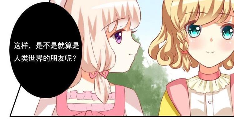 《泽野家的兔子》第015话 第24页