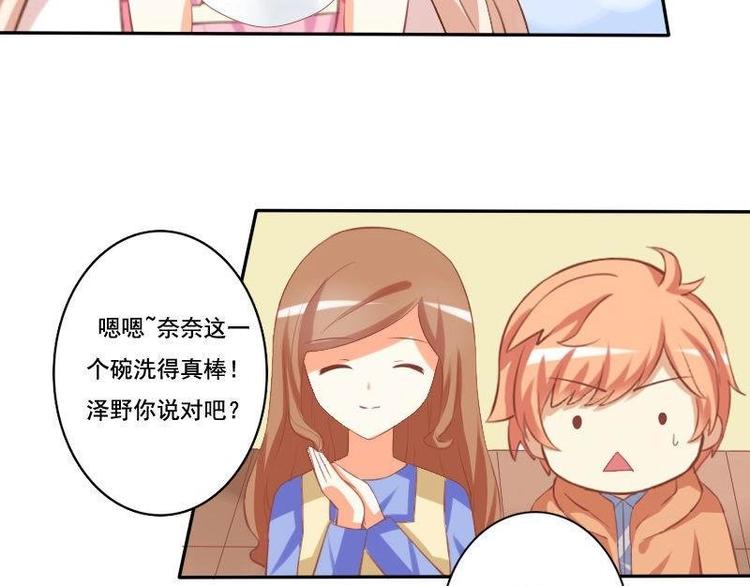 《泽野家的兔子》第013话 第23页