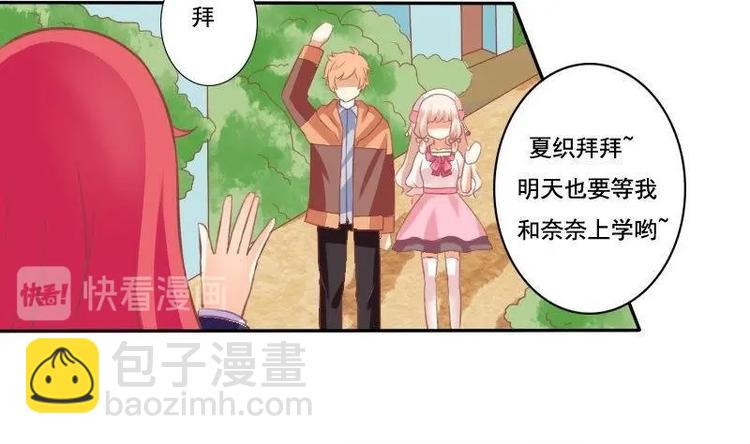 《泽野家的兔子》第013话 第8页
