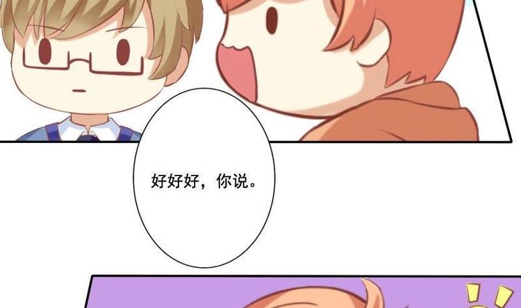 《泽野家的兔子》第016话 第26页