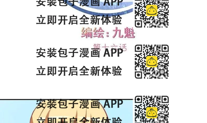 《泽野家的兔子》第016话 第2页