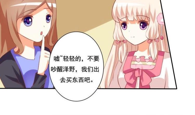 《泽野家的兔子》第018话 第5页