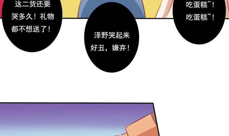 《泽野家的兔子》第019话 第10页