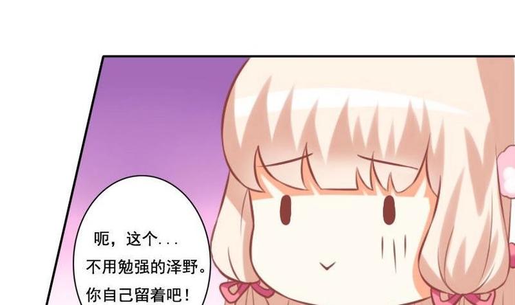 《泽野家的兔子》第020话 第37页