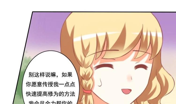 《泽野家的兔子》第017话 第19页