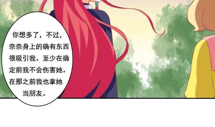 《泽野家的兔子》第017话 第24页