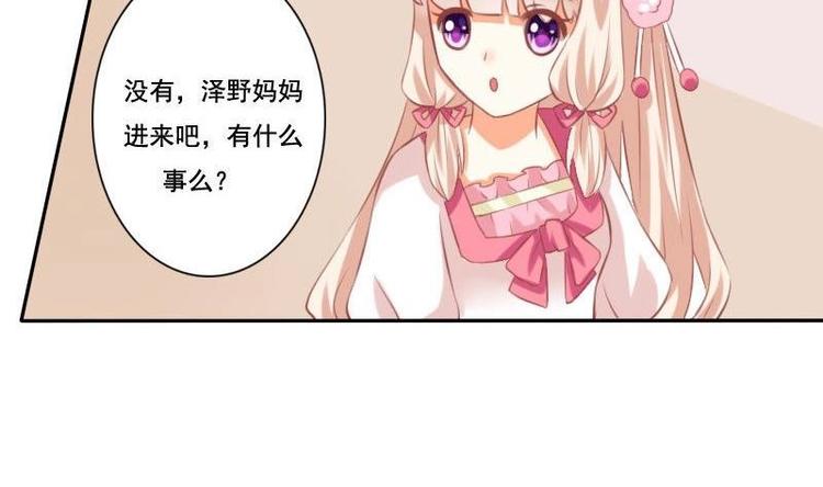 《泽野家的兔子》第017话 第34页
