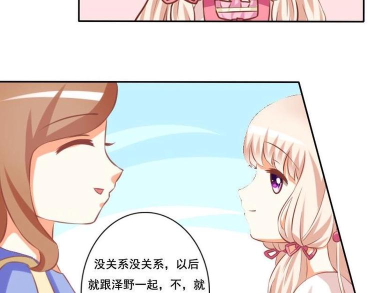 《泽野家的兔子》第017话 第40页