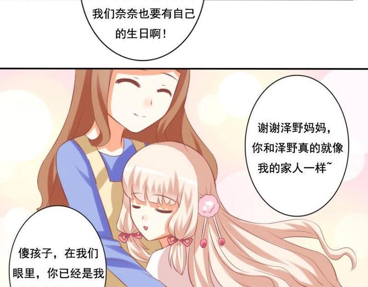 《泽野家的兔子》第017话 第42页
