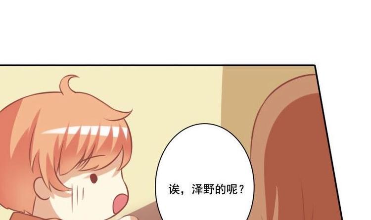 《泽野家的兔子》第020话 第30页