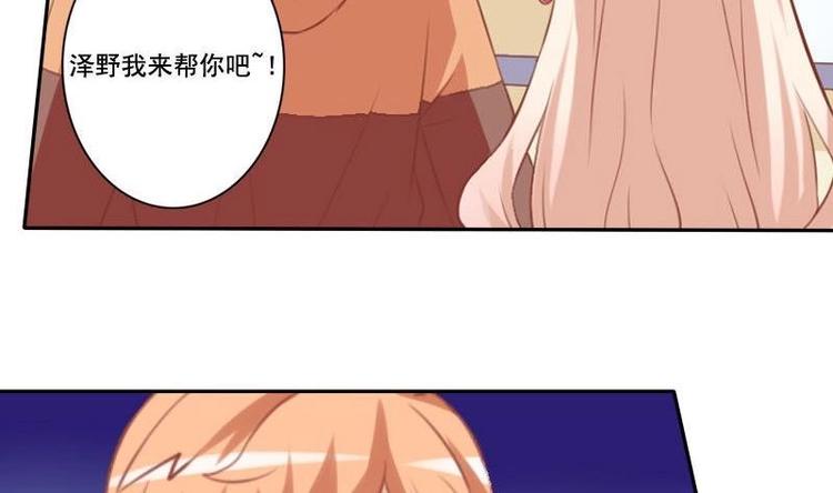 《泽野家的兔子》第020话 第44页