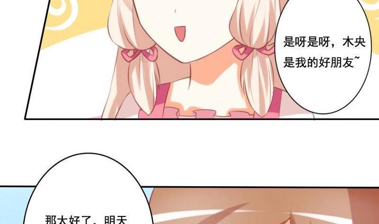 《泽野家的兔子》第018话 第28页