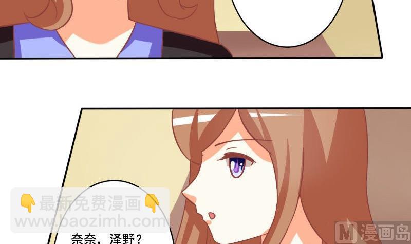 《泽野家的兔子》第023话 第45页