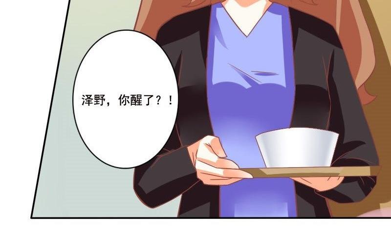 《泽野家的兔子》第024话 第20页