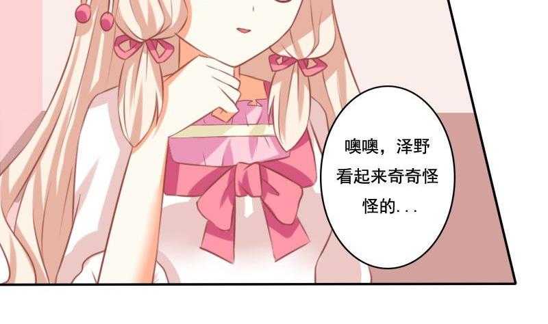 《泽野家的兔子》第022话 第14页