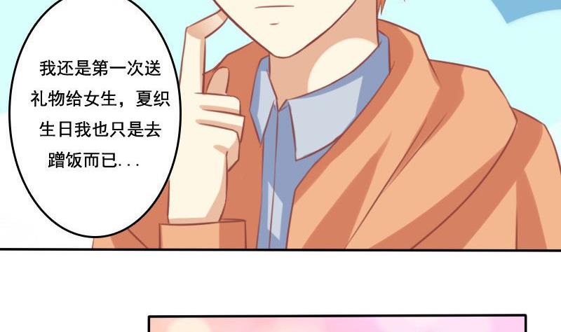 《泽野家的兔子》第022话 第16页