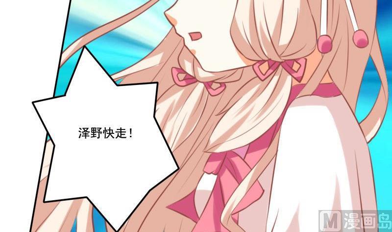 《泽野家的兔子》第022话 第36页