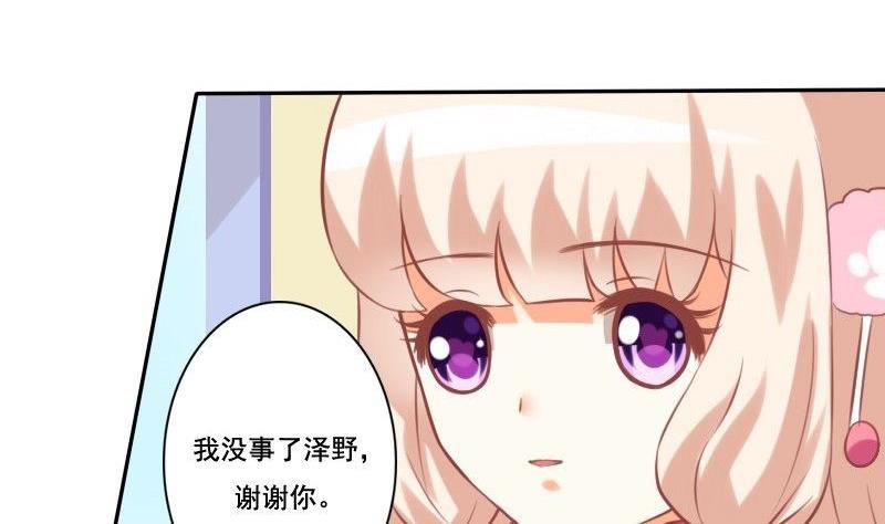 《泽野家的兔子》第021话 第14页