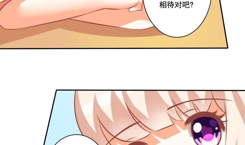 《泽野家的兔子》第021话 第40页