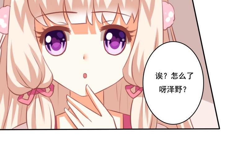 《泽野家的兔子》第022话 第11页
