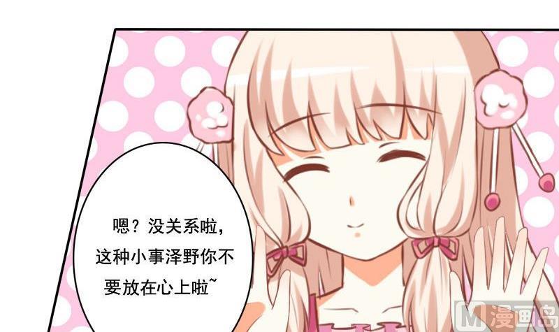 《泽野家的兔子》第022话 第24页