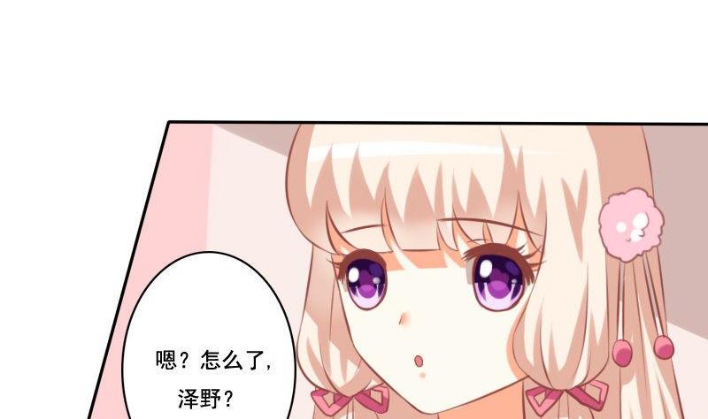 《泽野家的兔子》第022话 第8页