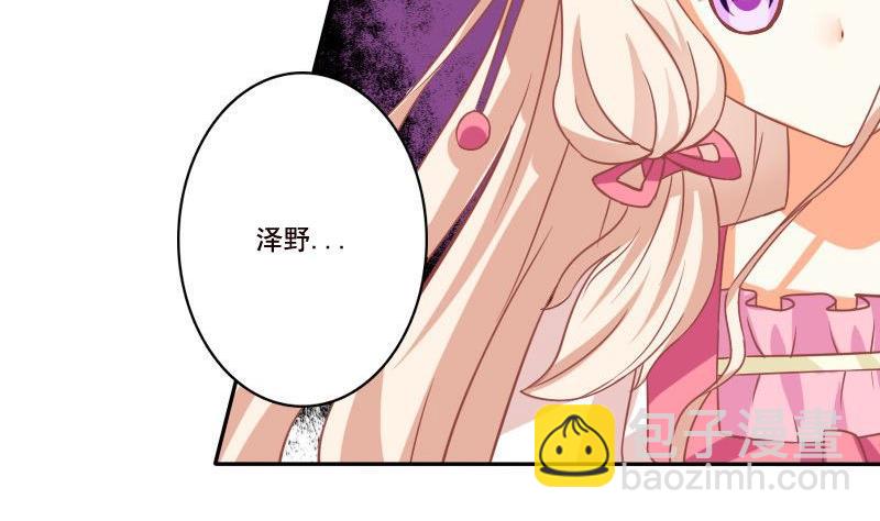 《泽野家的兔子》第023话 第5页