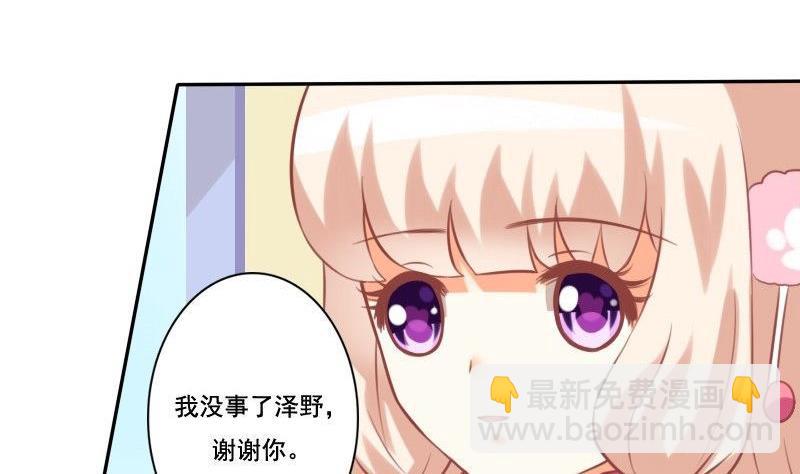 《泽野家的兔子》第021话 第14页
