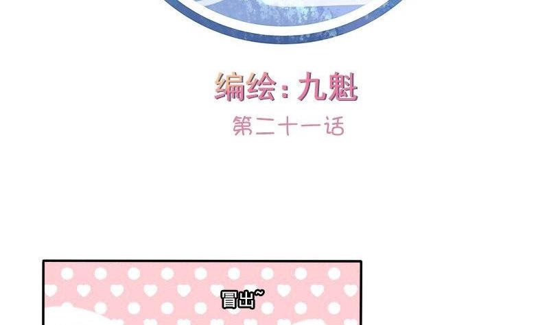 《泽野家的兔子》第021话 第2页