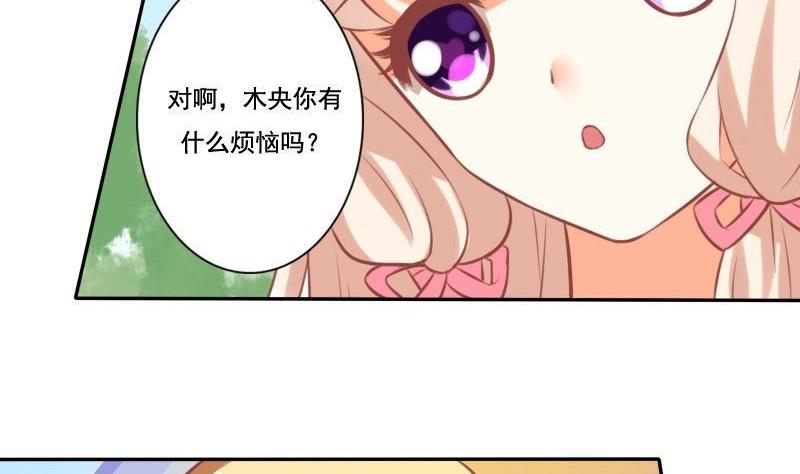 《泽野家的兔子》第021话 第41页
